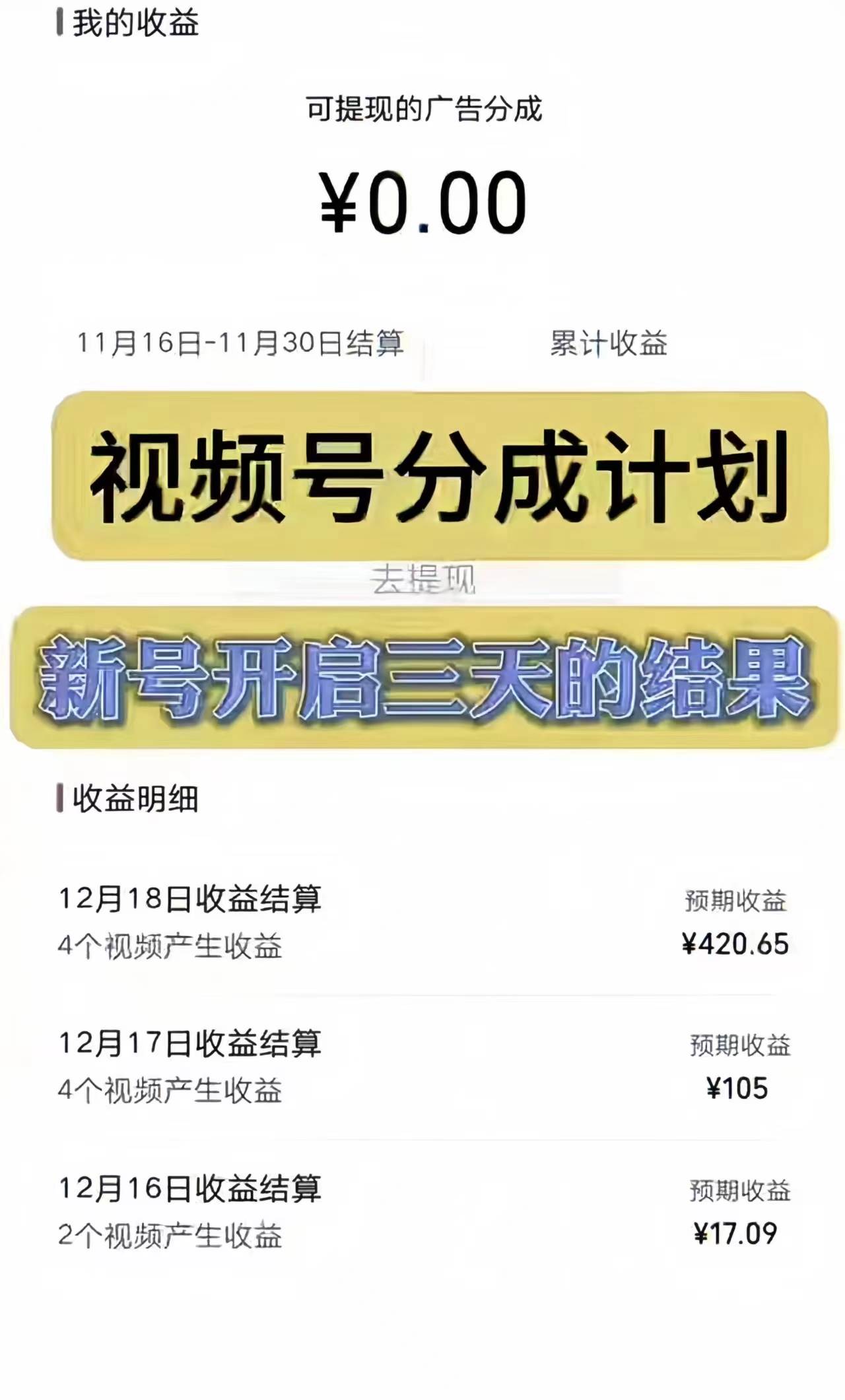 图片[2]-视频号分成计划流量变现，简单制作优质原创视频，日入300-1k，项目稳定长久-阿志说钱