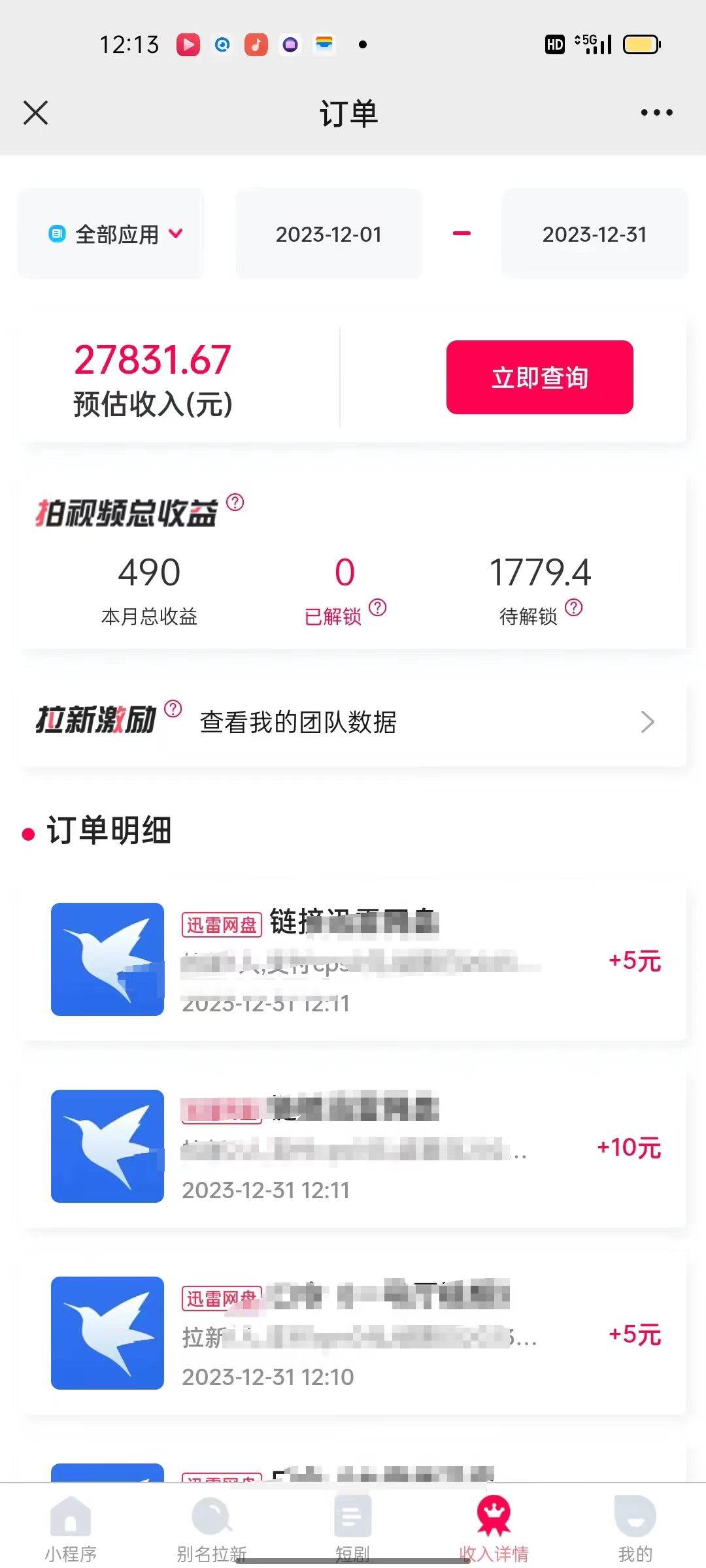 图片[2]-日入2000+迅雷网盘拉新，抖音直播结合独创玩法，专业保姆级教学实操-阿志说钱