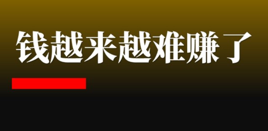 图片[1]-当下赚钱这么难，如何在现在的社会赚钱-阿志说钱