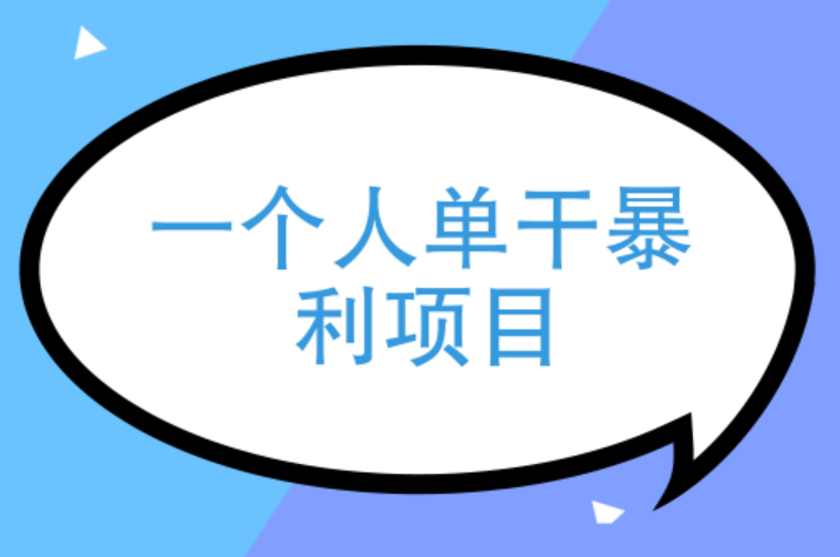 图片[1]-寒假暴利项目，0成本卖学科资料，一单收200以上-阿志说钱