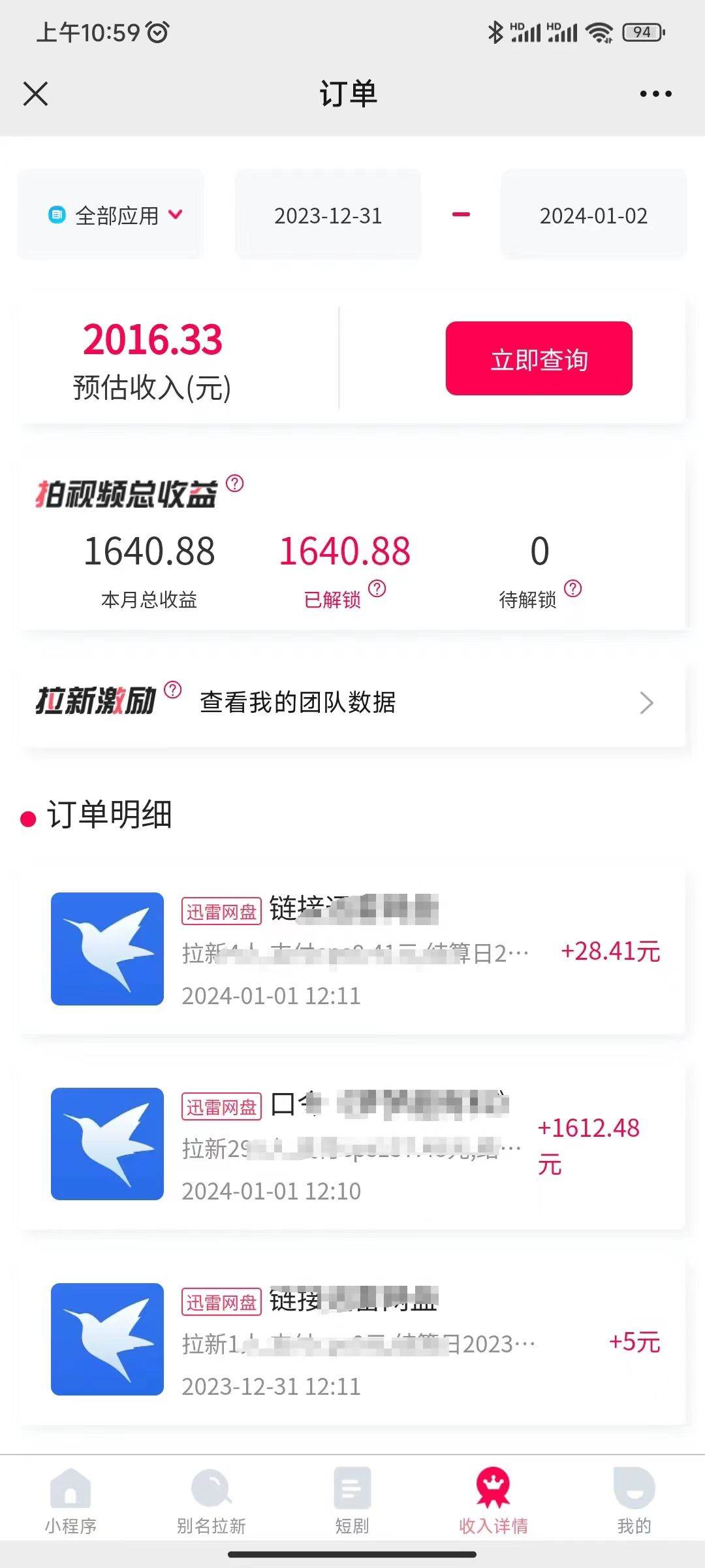 图片[3]-日入2000+迅雷网盘拉新，抖音直播结合独创玩法，专业保姆级教学实操-阿志说钱