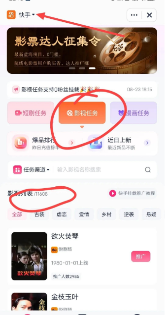 图片[7]-电影变现项目，0粉挂载播放变现，新手也可以操控影视号日入50-1000-阿志说钱