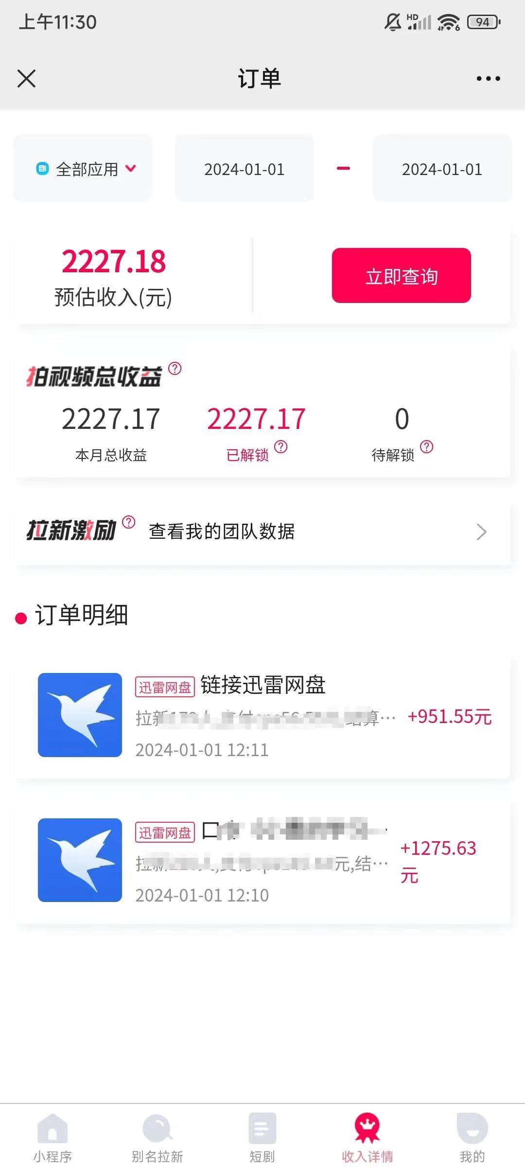 图片[4]-日入2000+迅雷网盘拉新，抖音直播结合独创玩法，专业保姆级教学实操-阿志说钱