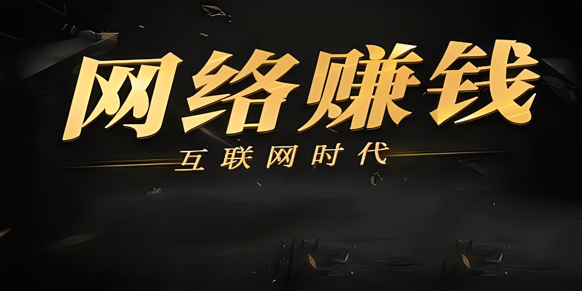 图片[1]-互联网搞钱无非就是这7步-阿志说钱