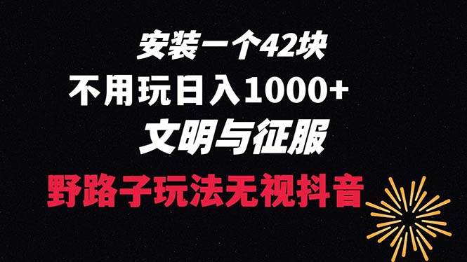 图片[1]-游戏野路子玩法，一个收益42，日入1000+（附完整视频教程）-阿志说钱
