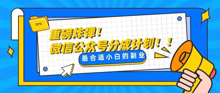 公众号流量主项目实战教程，一招解决文章质量问题，新手每天只需花10分钟操作！-阿志说钱