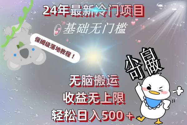图片[1]-2024年最独特冷门项目，零基础也能轻松上手的保姆级落地教程-阿志说钱