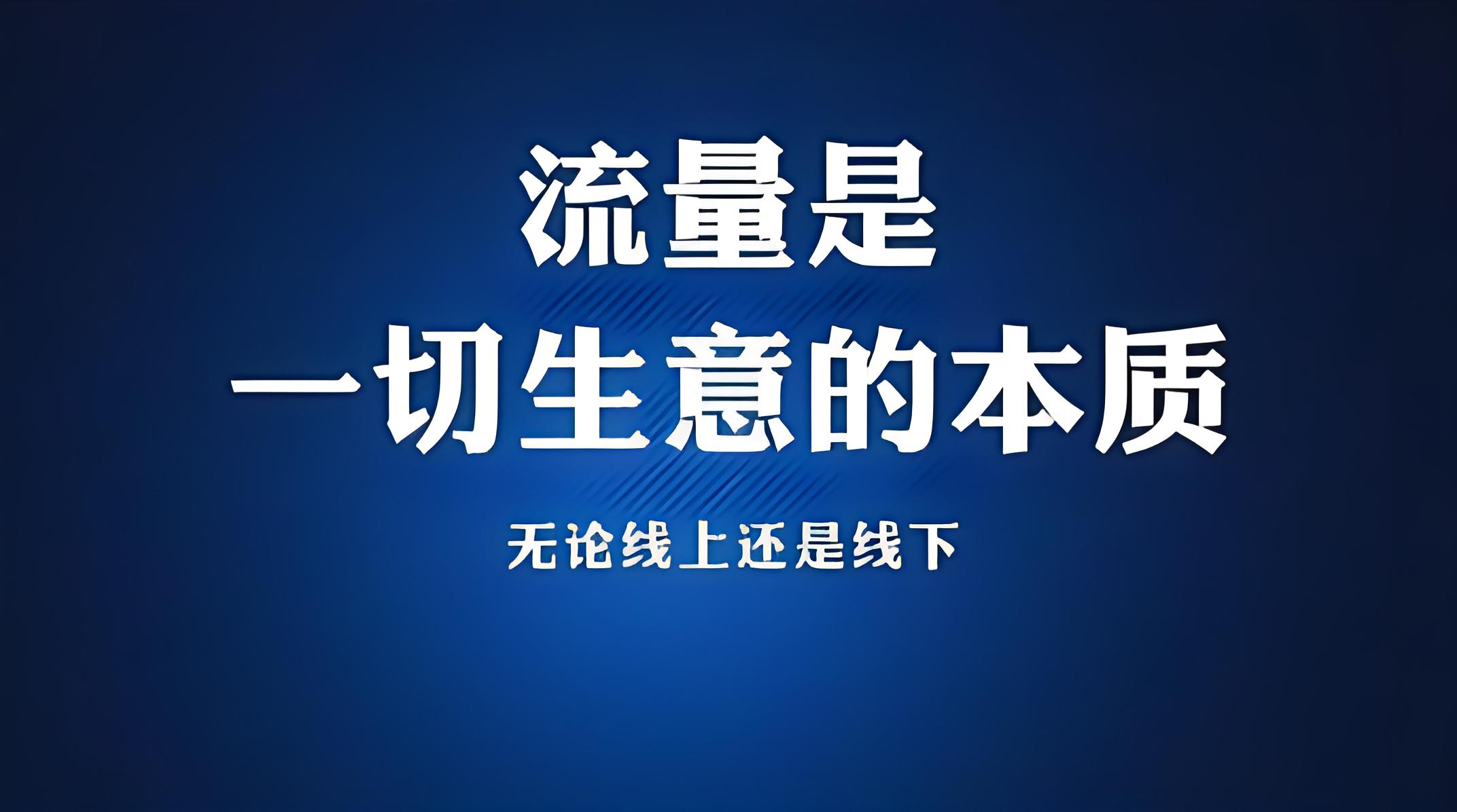 图片[1]-电商应该怎样进行推广和引流？电商的机会是不是越来越小了？-阿志说钱