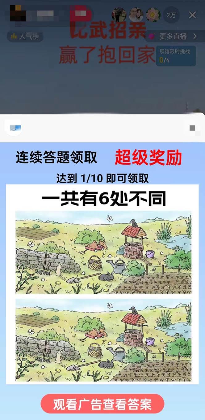 图片[2]-最新热门玩法：轻松上手的“比武招亲”项目-阿志说钱