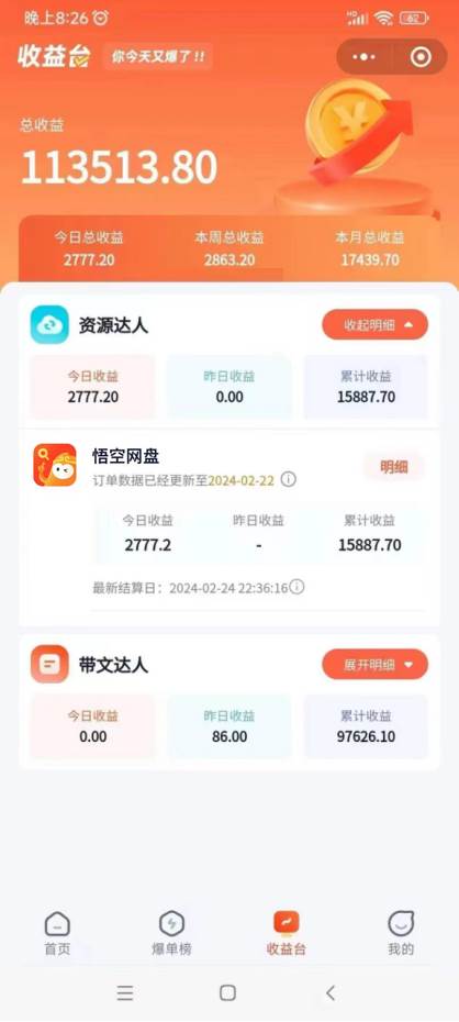 图片[2]-2024年悟空网盘拉新项目，一天轻松赚取2700+，火热蓝海市场！-阿志说钱