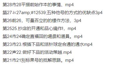 图片[4]-解锁直播带货技能：35节精品课程，教你如何从0到1成为直播销售高手！-阿志说钱