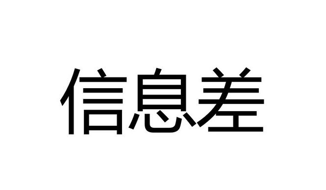 信息差盈利时代终结？揭秘新趋势下如何抓住商机！-阿志说钱