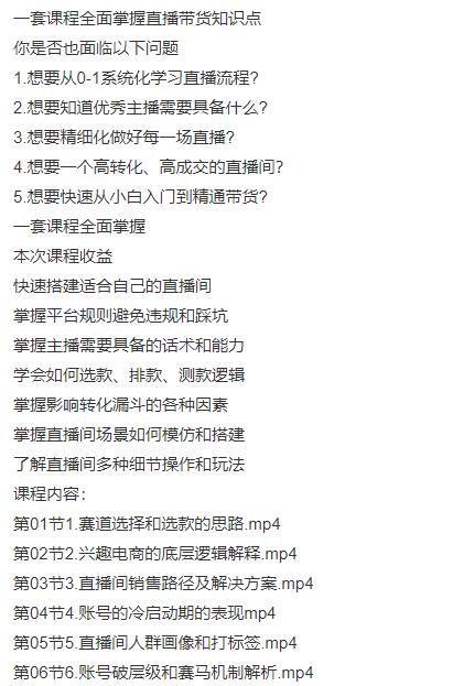 图片[2]-解锁直播带货技能：35节精品课程，教你如何从0到1成为直播销售高手！-阿志说钱