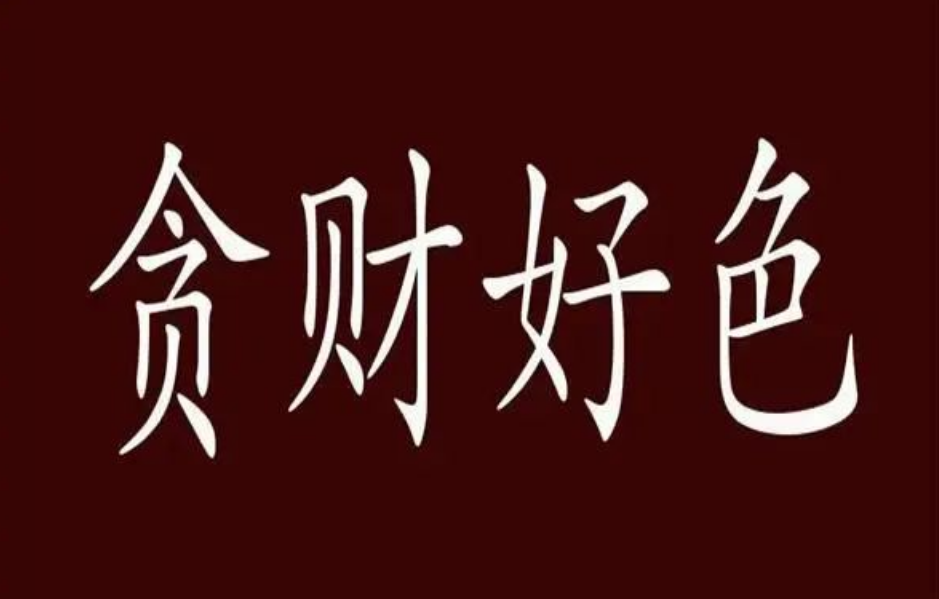 图片[1]-想在网上赚钱，就离不开这四个字！-阿志说钱
