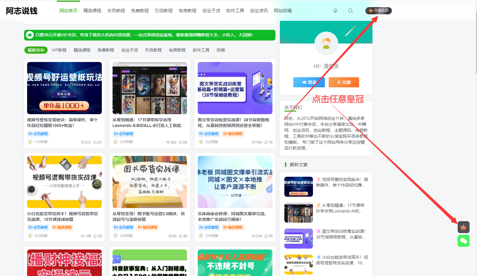 图片[1]-【限时特价】加入本站VIP会员，即可享受各大团队最新网赚内部教程，每天持续更新！-阿志说钱