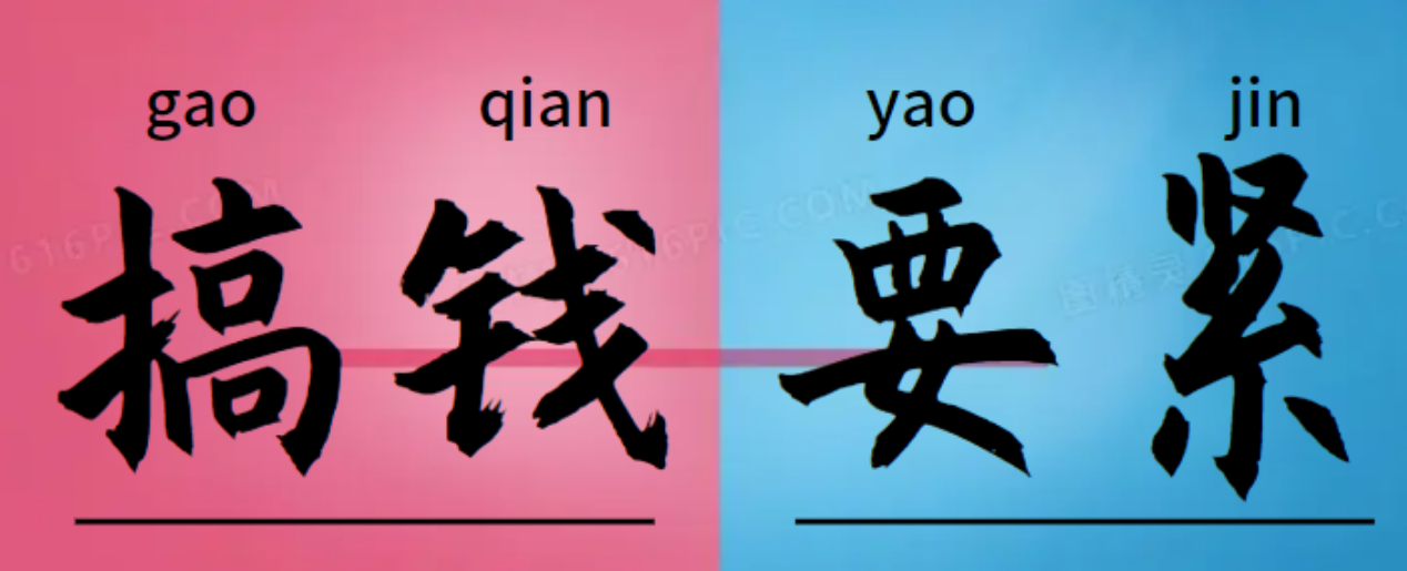图片[1]-搬砖项目，一单最高￥360，像不像是在随便捡钱!-阿志说钱