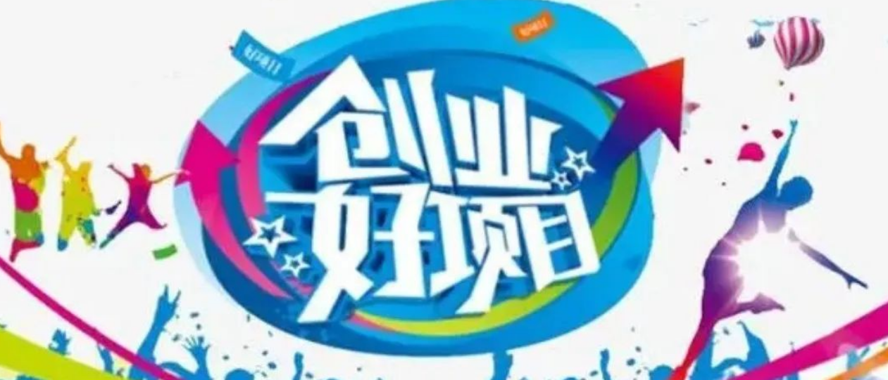 图片[1]-年轻创业者该如何寻找适合自己的项目-阿志说钱
