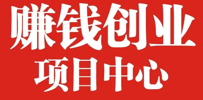 图片[1]-2024年赚钱路子 做离钱最近的4大暴利行业-阿志说钱