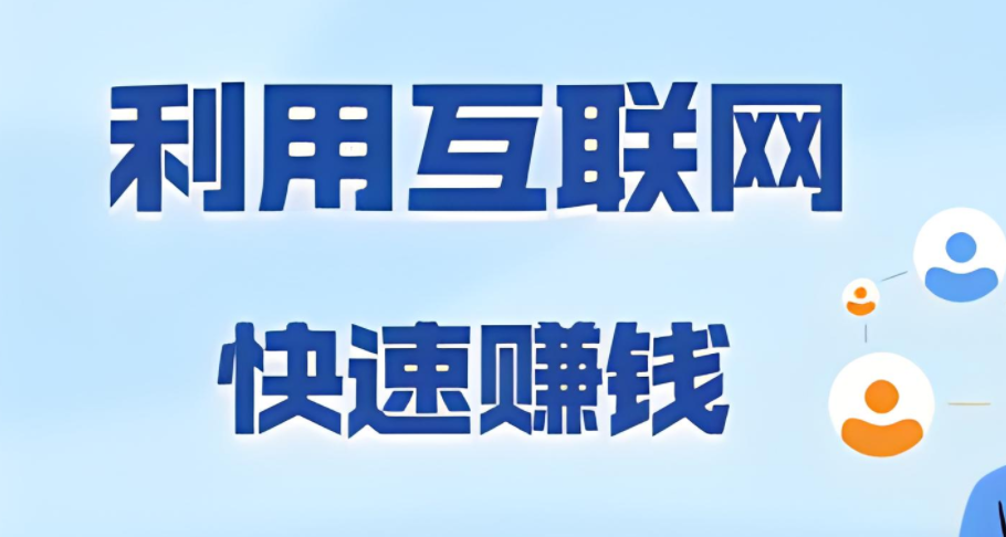 图片[1]-金旋风网赚论坛：抢先了解行业趋势，领跑网赚界！-阿志说钱