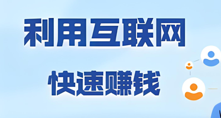 金旋风网赚论坛：抢先了解行业趋势，领跑网赚界！-阿志说钱