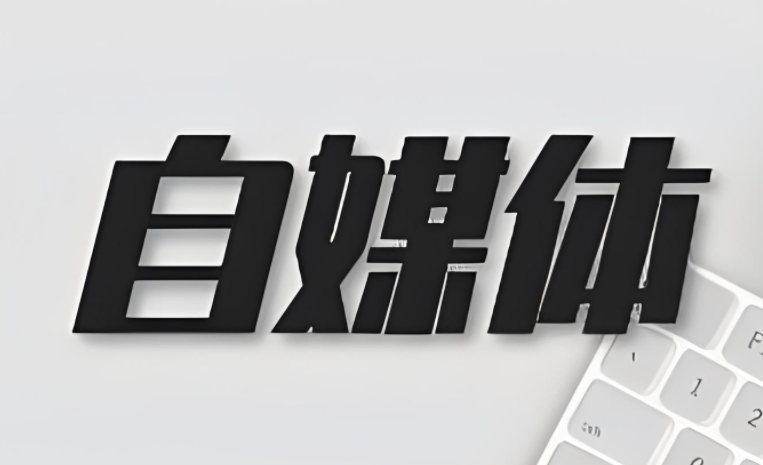图片[1]-分享个做自媒体的思路，胜过一切小项目-阿志说钱