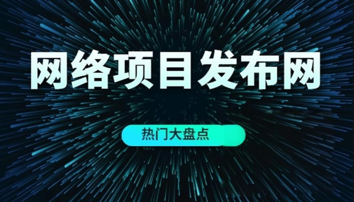 创业者必看：说钱网深度剖析热门项目，助你抢占先机！-阿志说钱