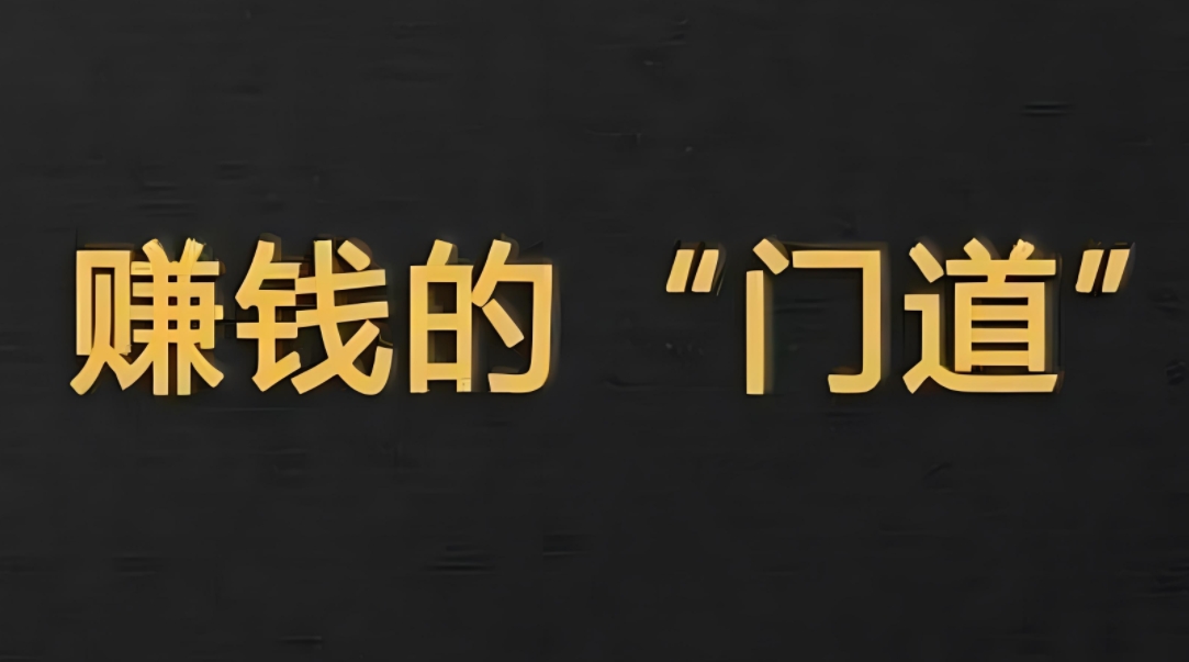 图片[1]-2024做什么行业最挣钱 你还在错过这些“躺赚”的行业吗？-阿志说钱