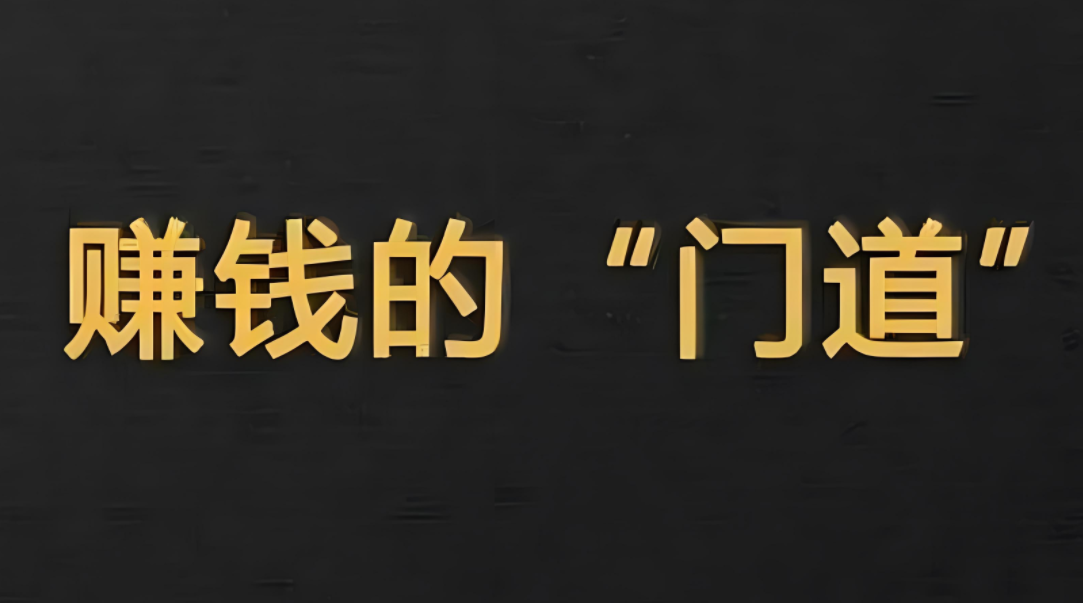 2024做什么行业最挣钱 你还在错过这些“躺赚”的行业吗？-阿志说钱