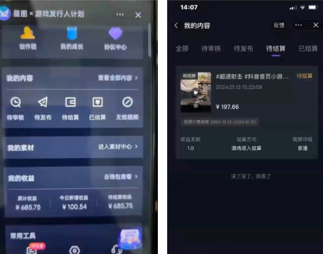 图片[2]-一天挣5000元的野路子 抖音游戏广告分成野路子玩法-阿志说钱