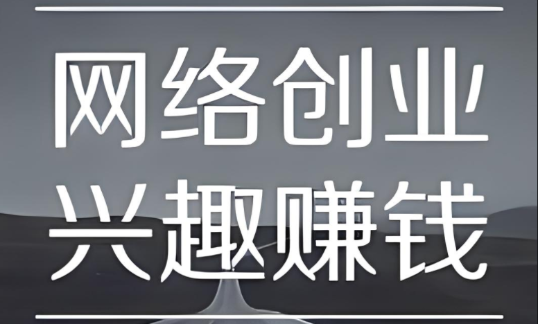 图片[1]-中创网赚论坛：行业高手带你挖掘网赚的深层价值！-阿志说钱