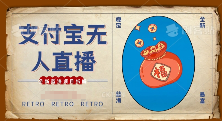 图片[1]-支付宝创业直播2.0全面讲解：揭秘日利润5000+的全新蓝海项目，价值980的课程实操！-阿志说钱