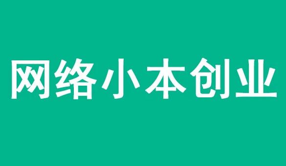 图片[1]-【网赚项目下载】轻松创业项目精选推荐，揭秘快速成功秘诀！-阿志说钱