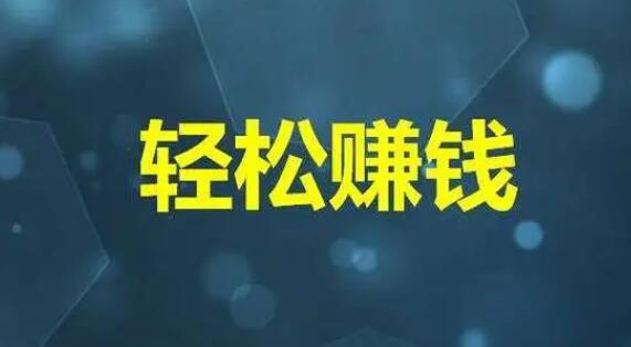 图片[1]-小投资回本快的项目有哪些（投资小回本快的生意）-阿志说钱