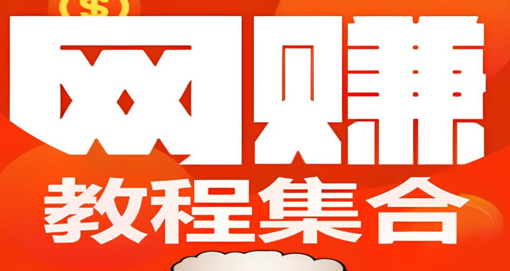 图片[1]-网络赚钱大揭秘：专家分享提升网赚技能的黄金法则！-阿志说钱