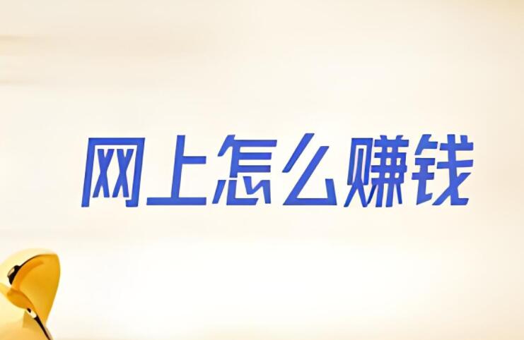 图片[1]-揭秘网赚高手的秘密！说钱网与中赚网教你如何成为行业权威-阿志说钱