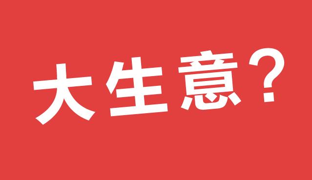图片[1]-做生意怎么做大 是单店做大还是开多店做大好-阿志说钱