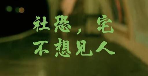 图片[1]-一个社恐的人如何创业 社恐的人怎么做生意-阿志说钱