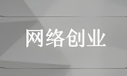 图片[1]-【网赚培训】中创网独家教程：教你如何无本钱也能创业赚大钱！-阿志说钱