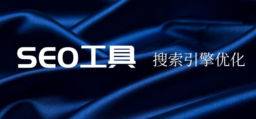 图片[1]-【百度站长工具】揭秘阿志网创项目：如何用工具提升你的网站SEO排名！-阿志说钱