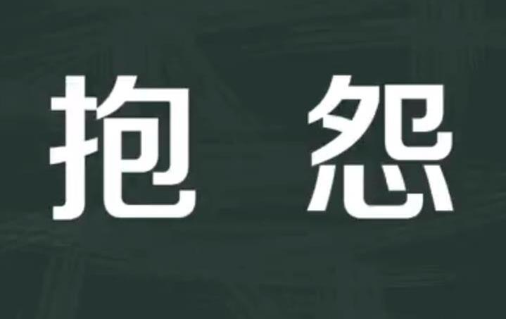 图片[1]-抱怨没有机会，可机会来了却把握不住为什么?-阿志说钱
