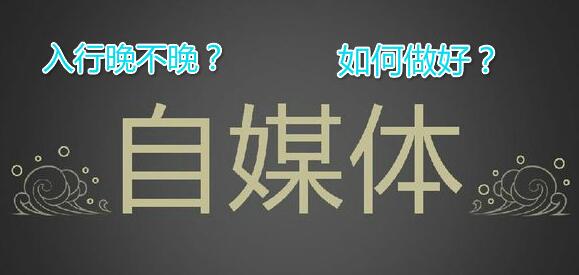 回农村做自媒体怎么样 现在还有赚钱的机会吗-阿志说钱