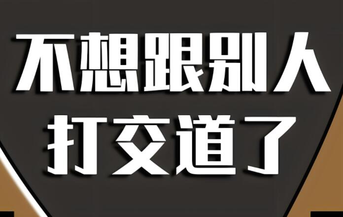 什么职业不与人打交道 有什么工作可以不和人打交道-阿志说钱