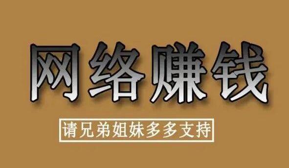 新手指南：非凡网赚论坛揭秘网络赚钱技巧与策略-阿志说钱