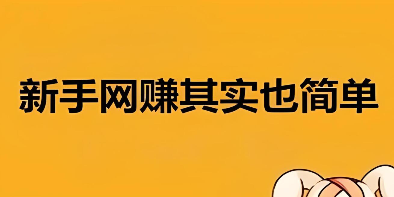 图片[1]-专为网赚达人打造！新网赚攻略+精选网赚网站大全，把握行业脉动！-阿志说钱