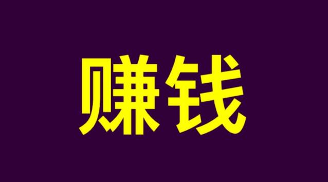 图片[1]-揭秘网络财富：免费赚钱项目全集，发掘你的赚钱新平台！-阿志说钱