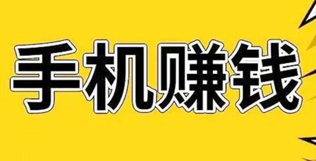 图片[1]-每天工作2 3小时的副业，有什么副业手机就能干的？-阿志说钱