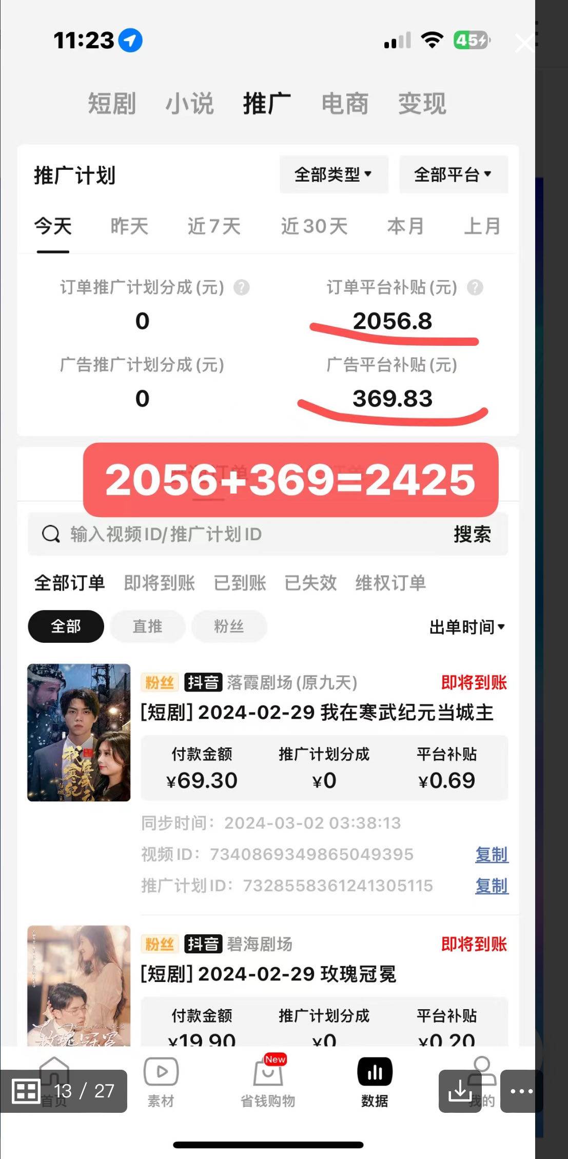 图片[3]-2024年蓝海赛道揭秘：视频号短剧小白落地实操教程，轻松入门，快速上手！-阿志说钱