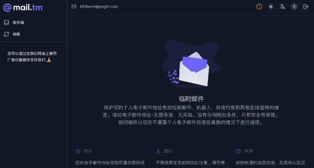 图片[7]-电子邮件免费注册（十大免费安全的临时邮箱推荐）-阿志说钱