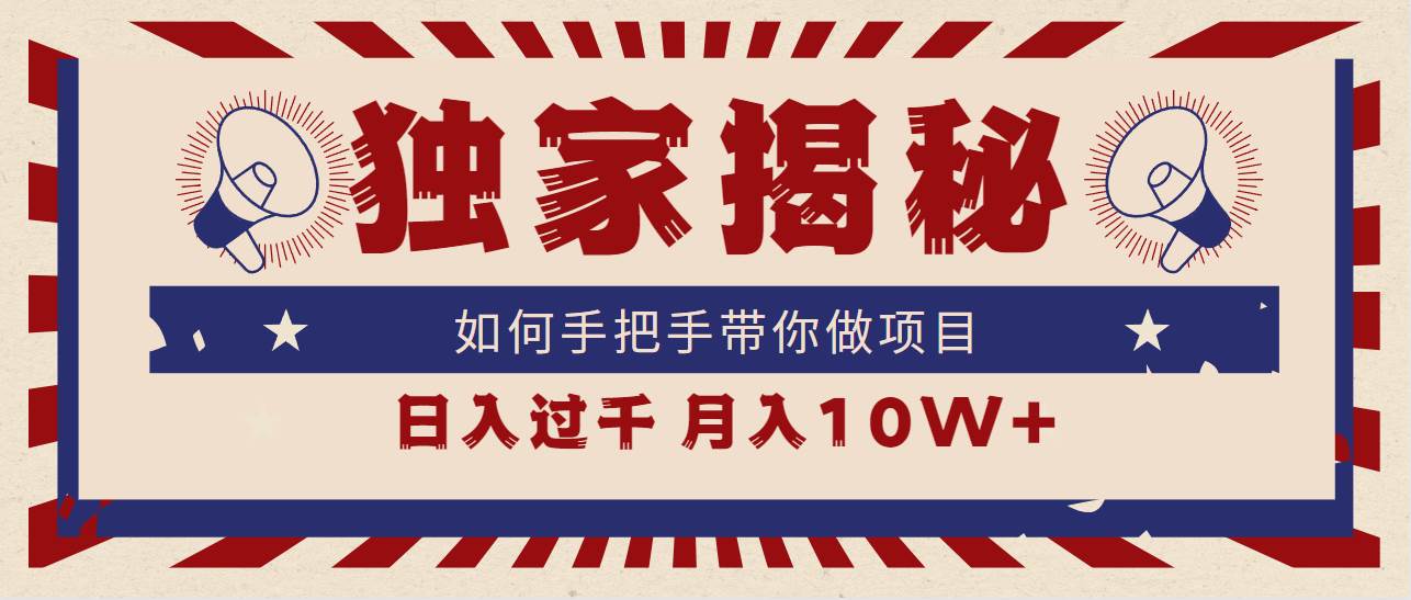图片[1]-项目操盘秘籍：详细指导如何从零开始做项目-阿志说钱