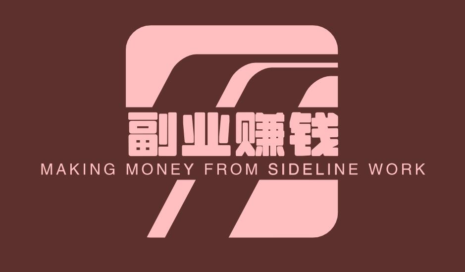 图片[1]-副业爆发：利用空闲时间，这些方法让你轻松月入六位数！-阿志说钱